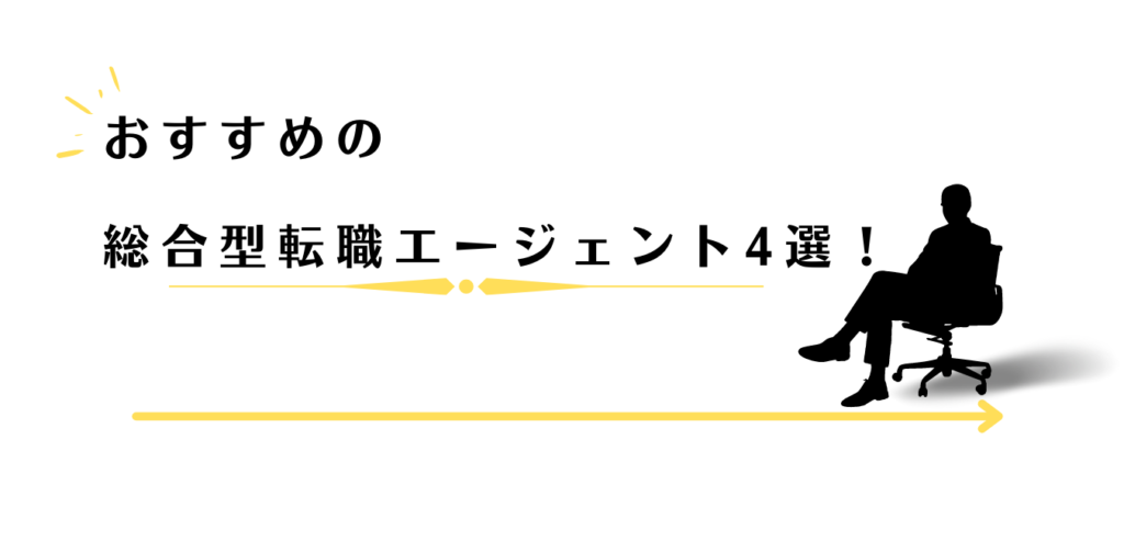 おすすめの転職エージェントを紹介する男性アドバイザー